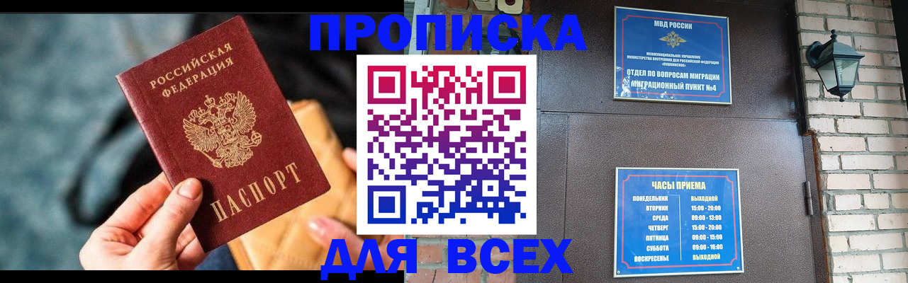 купить прописку в Пермской области